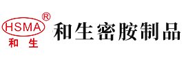 插满骚逼安徽省和生密胺制品有限公司